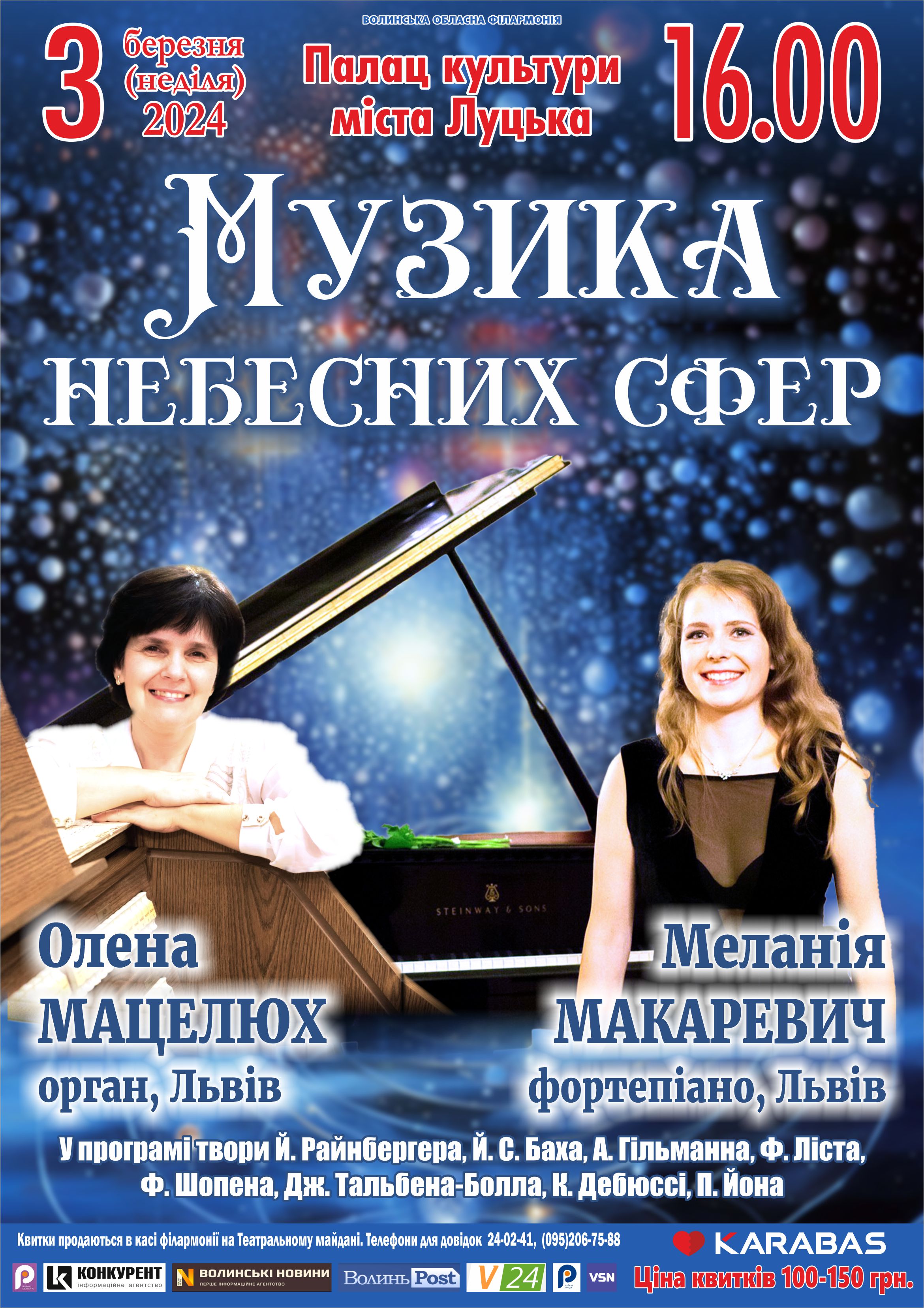 Музика небесних сфер