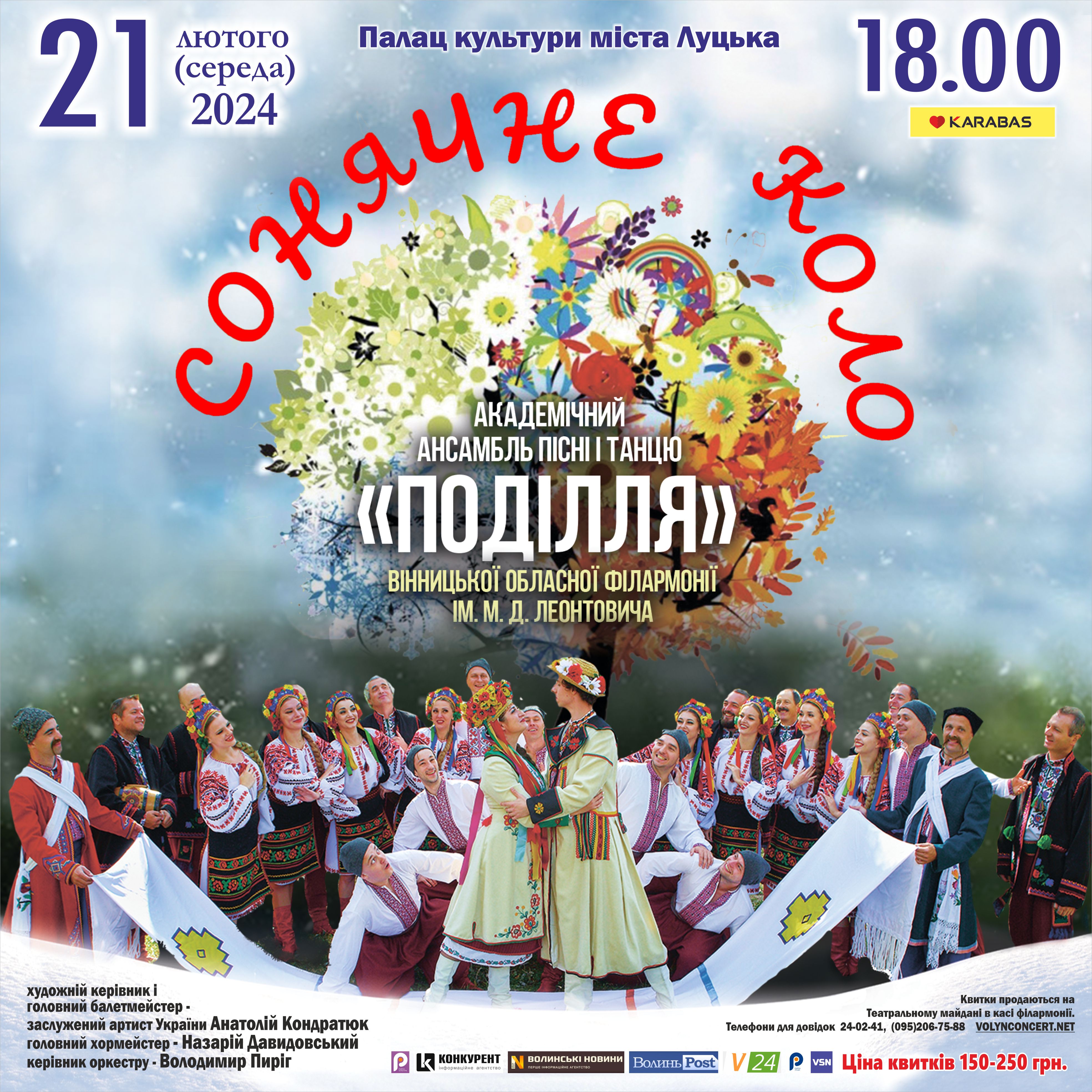 «Сонячне коло»