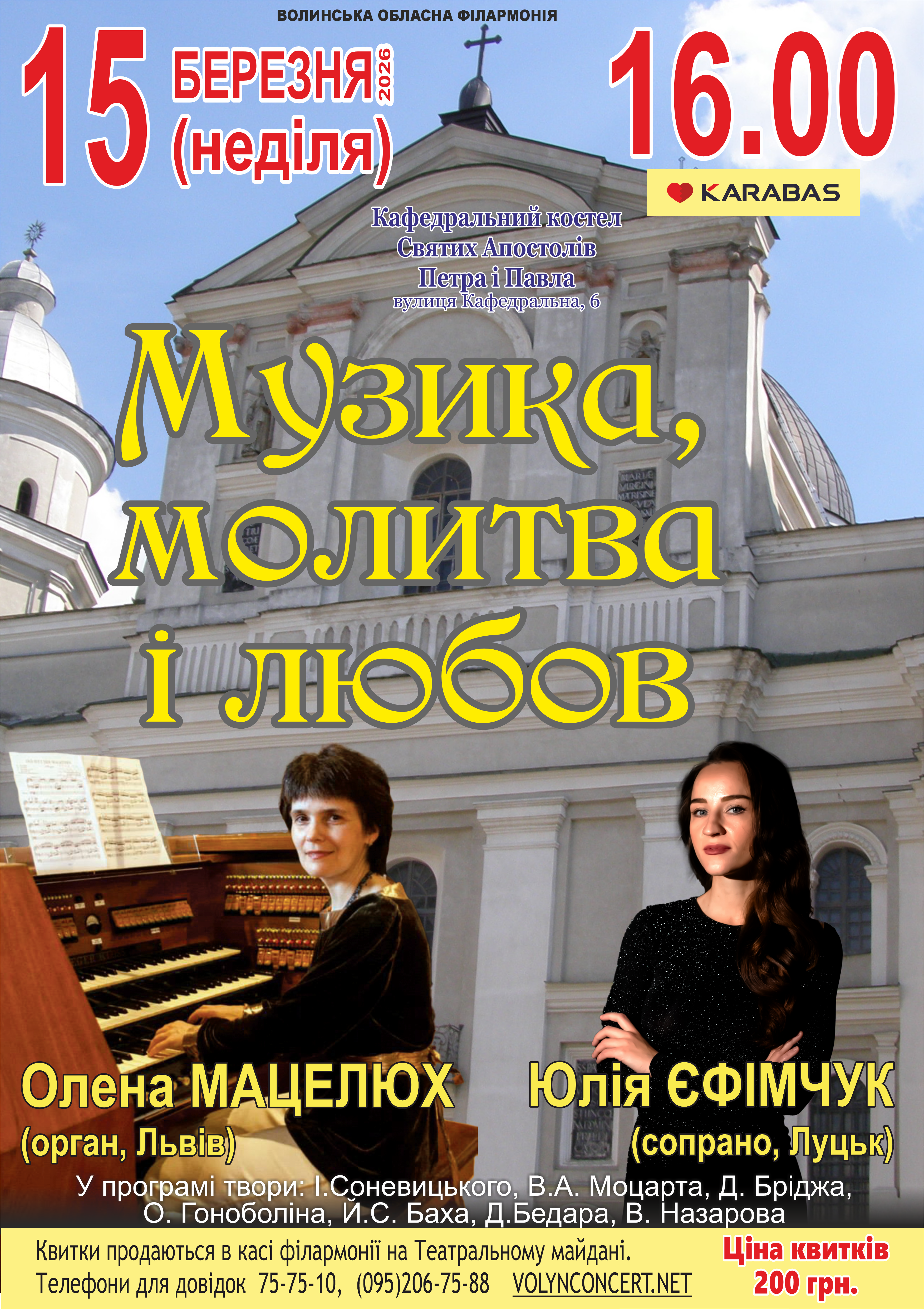 Музика, молитва і любов