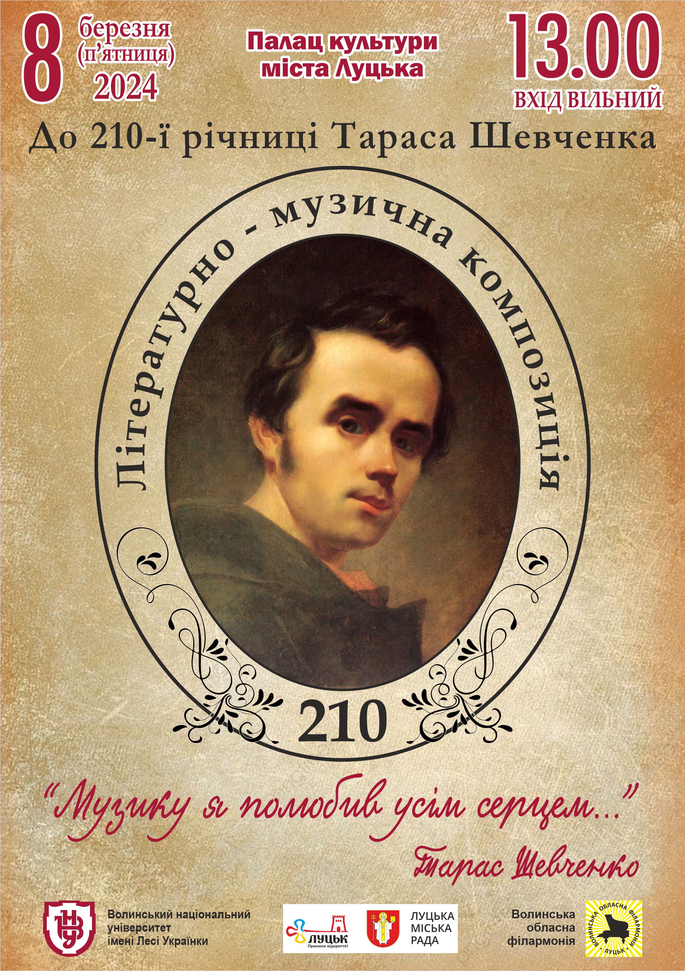 Тарас Шевченко